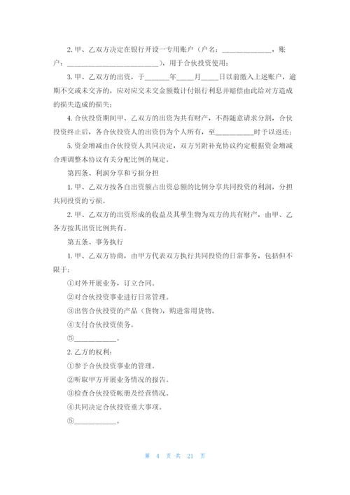公司投资入股协议书精选10篇.docx