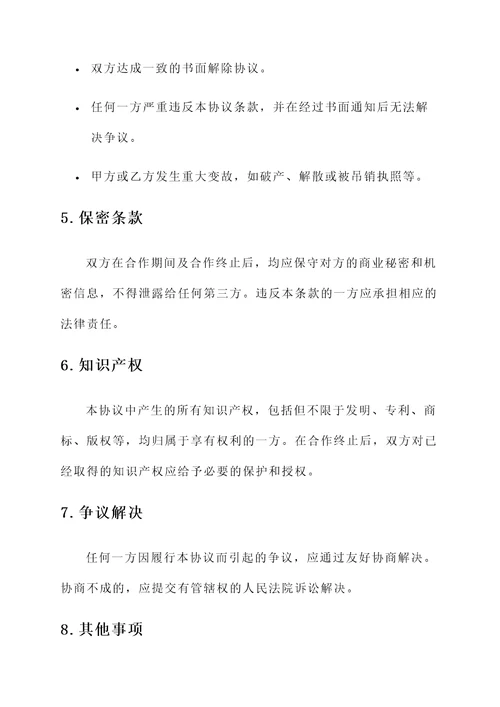 公司托管合作协议书