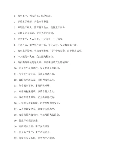 100条安全生产标语金句，收藏备用