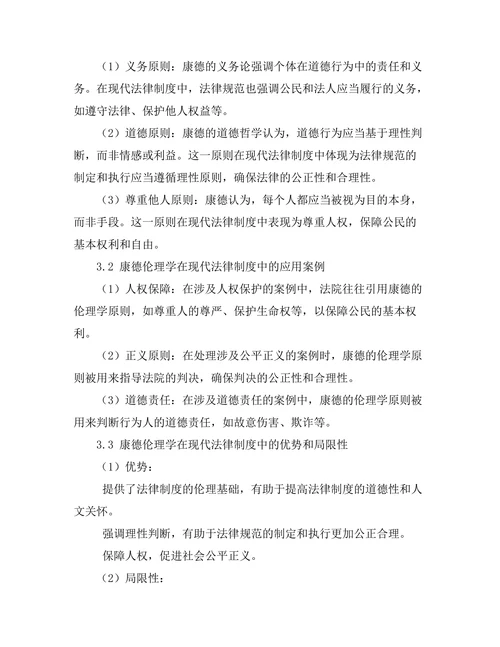 从康德的伦理学看现代法律制度