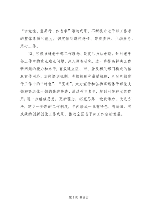 老干部局老干部工作计划 (2).docx