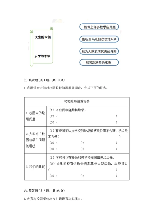 部编版三年级上册道德与法治期中测试卷ab卷.docx