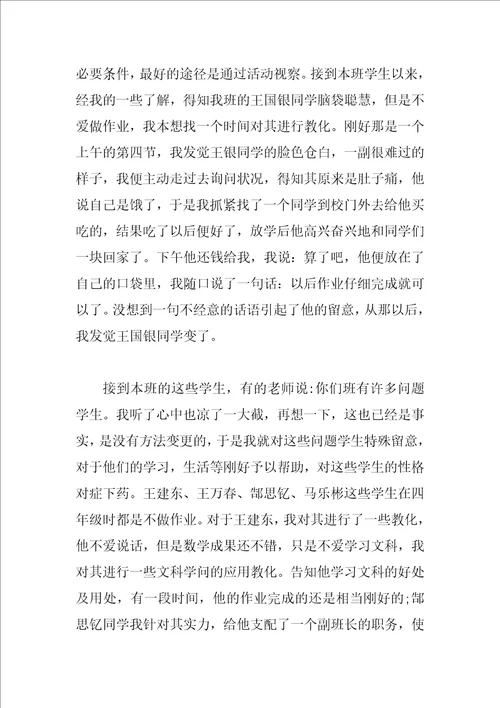 班主任业务学习工作总结