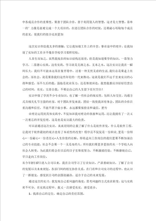 总结实习报告三篇