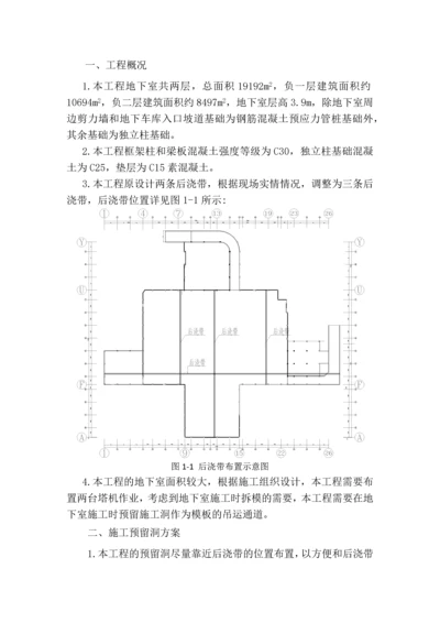 预留洞施工方案.docx