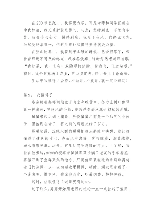 我懂得了承担责任作文.docx