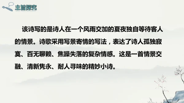 第六单元 课外古诗词诵读 约客 课件