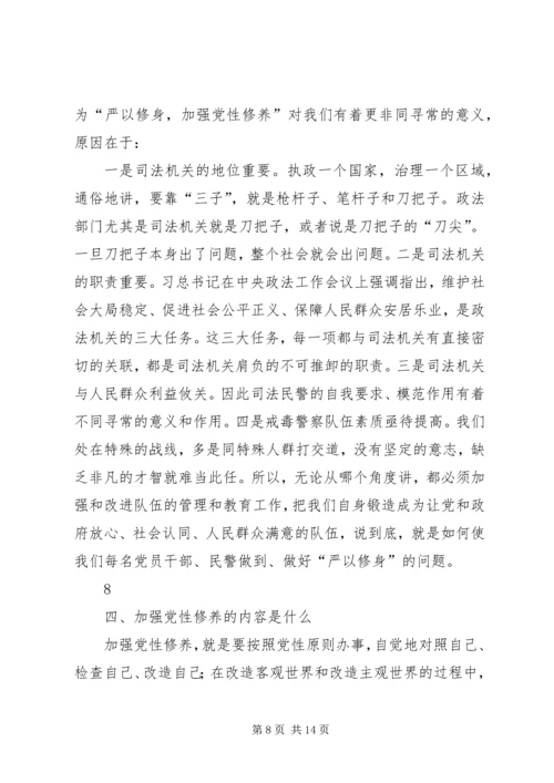 践行“严以修身”,加强基层干部党性修养 (3).docx