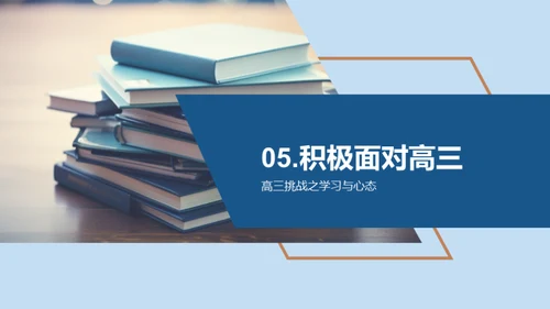 高三生存指南