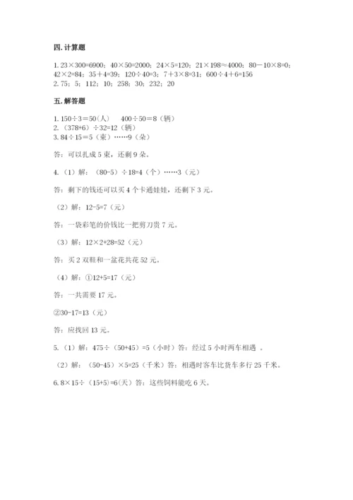 北京版四年级上册数学第六单元 除法 测试卷带答案（培优b卷）.docx