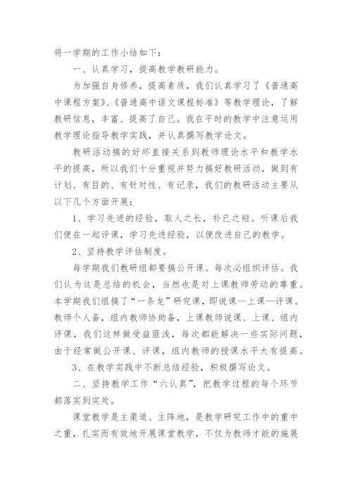 高二语文教研组工作总结.docx