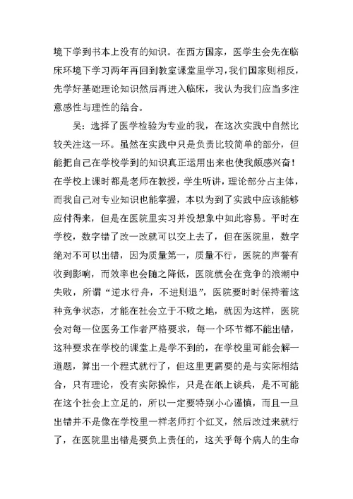 医学检验实习报告心得