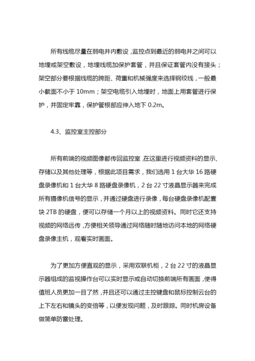 监控施工方案.docx