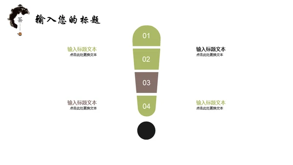 茶产品宣传通用PPT模板