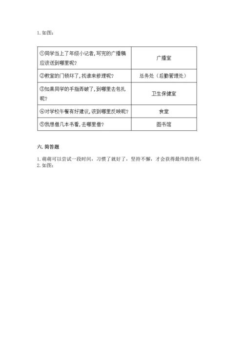 部编版三年级上册道德与法治期中测试卷含答案【精练】.docx