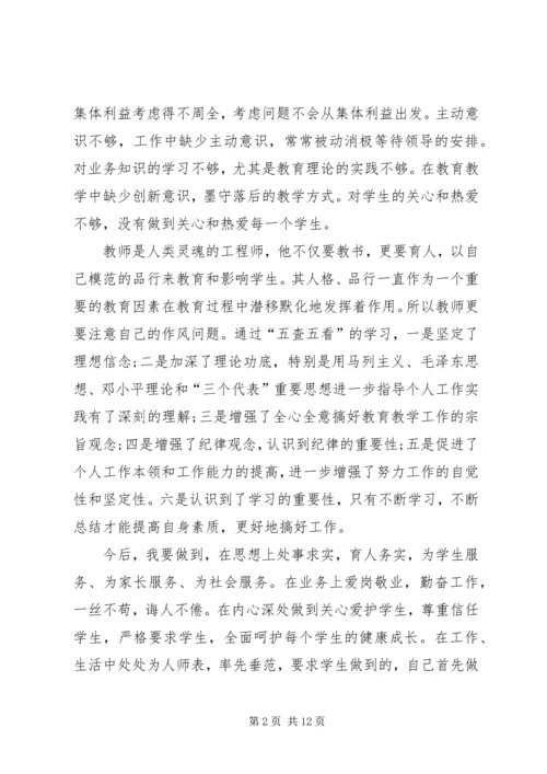 关于五查五看讲话.docx