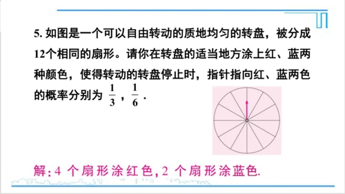 【高效备课】人教版九(上) 25.1 随机事件与概率 习题25.1 课件