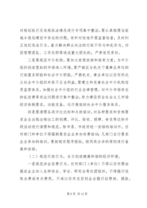 市优化经济发展环境工作会议上的讲话.docx