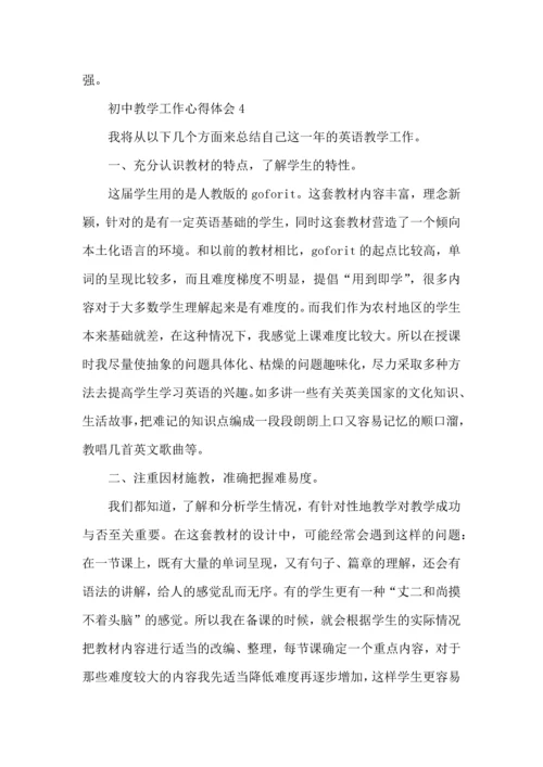初中年级组教师个人工作心得范文大全.docx