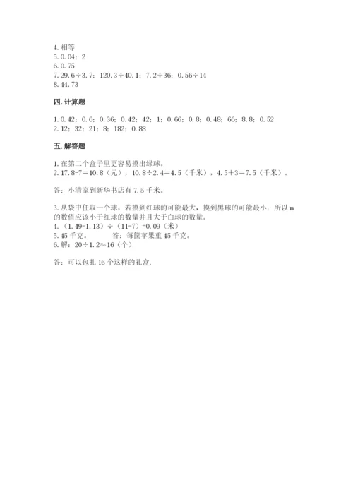 人教版数学小学五年级上册期末测试卷（考点提分）.docx