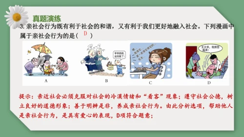 第一单元 走进社会生活 单元复习课件（40张PPT）