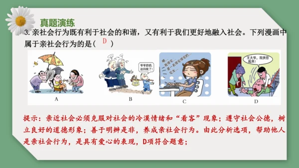 第一单元 走进社会生活 单元复习课件（40张PPT）