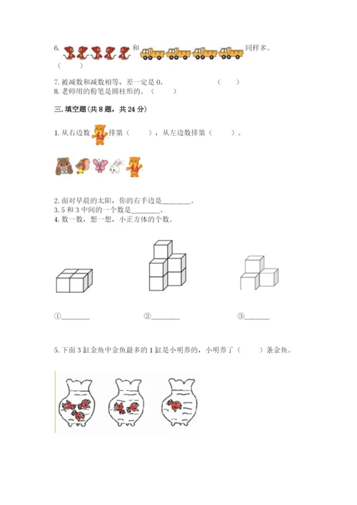 人教版一年级上册数学期中测试卷及答案【夺冠】.docx