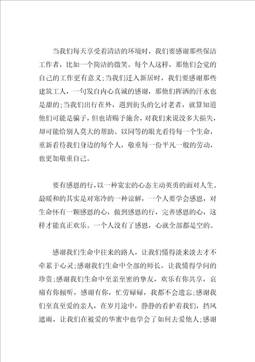 感恩节感恩之心演讲稿