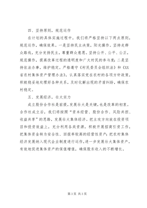 创新思路积极探索加快推进农村社区股份合作制改革.docx