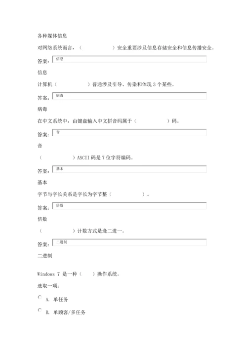 2021年国开计算机应用基础WIN7形成性考核册2答案.docx