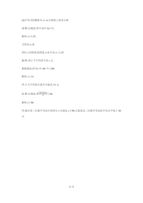 人教版七年级数学下册9.1.2第2课时-不等式性质的应用练习题.docx