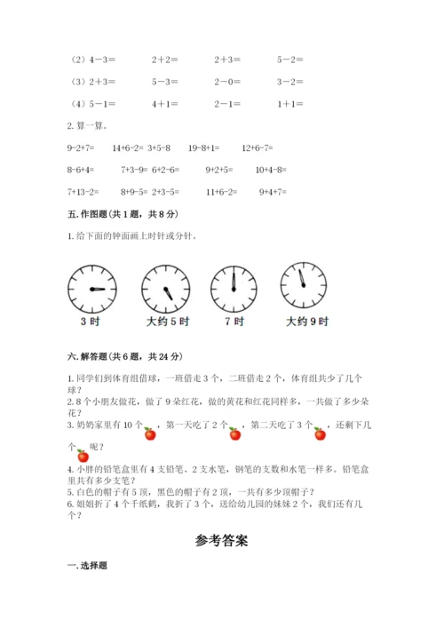 小学数学试卷一年级上册数学期末测试卷完整答案.docx