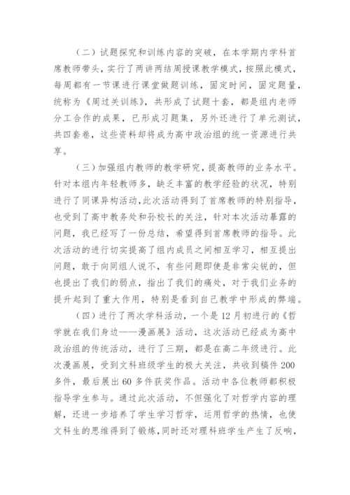 高二政治备课组工作总结.docx