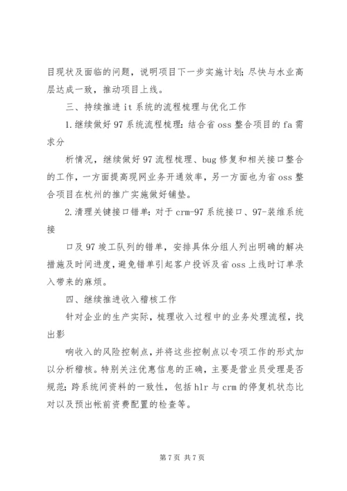 系统开发科工作总结及下半年工作计划.docx