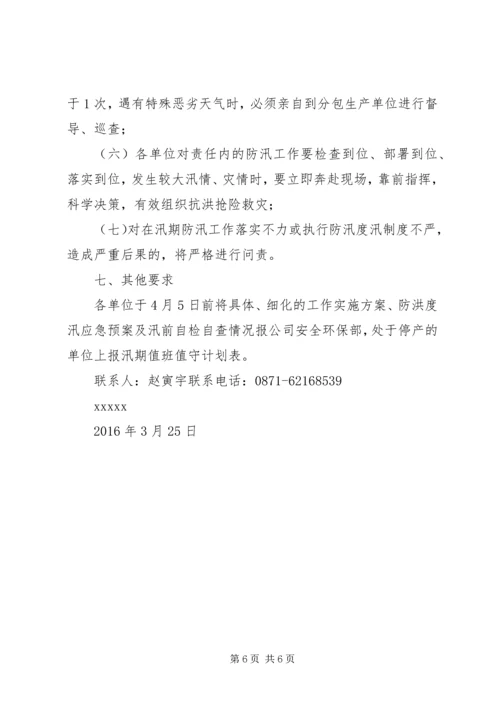 防汛措施度汛方案 (3).docx