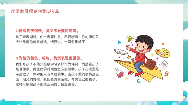 卡通剪纸青春期父母应该注意的五个方面青少年家庭教育PPT模板