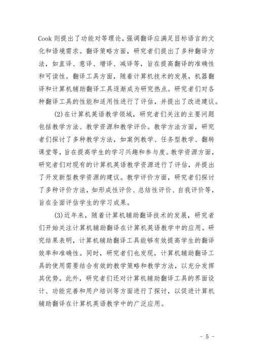 英语专业论文写作要求与格式规范