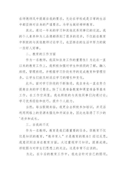 教师个人年度考核个人总结.docx
