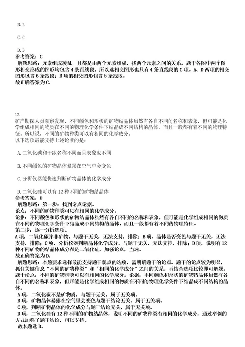 2022年四川成都市社会科学院招聘工作人员（第二批）拟聘人员考试押密卷含答案解析