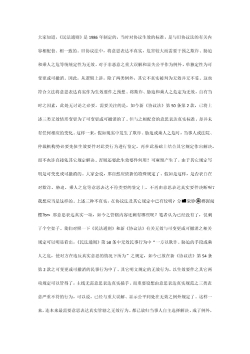 对合同生效中意思表示真实要件之思考.docx