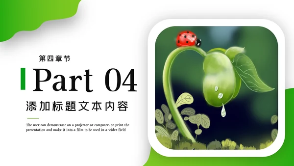 唯美绿色植物发芽植物生长敬畏生命PPT模板
