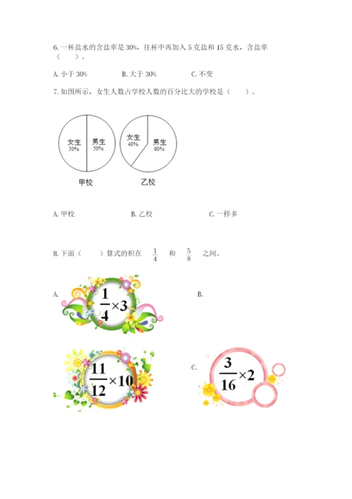 人教版小学六年级上册数学期末测试卷（夺冠）word版.docx