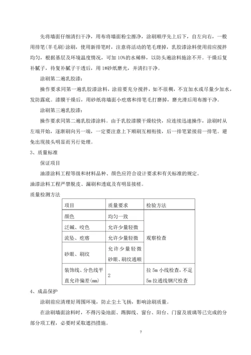 安徽工业大学秀山校区教学综合楼维修及第八学生食堂维修工程装饰施工组织设计.docx