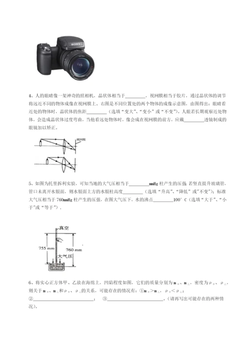 小卷练透福建泉州市永春第一中学物理八年级下册期末考试章节训练B卷（详解版）.docx