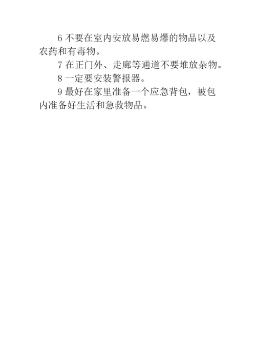 幼儿园地震自救知识-幼儿园防地震自救知识.docx