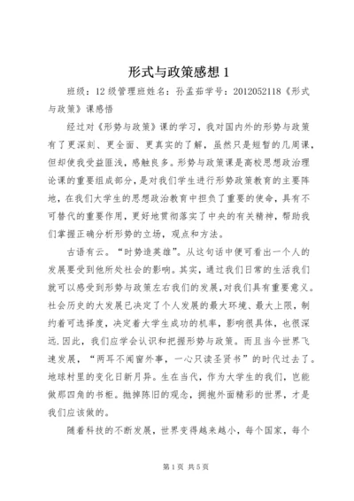 形式与政策感想1 (2).docx