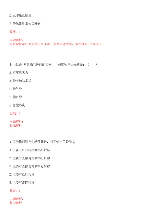 2022年03月上海闸北区虬江老年护理医院招聘人员上岸参考题库答案详解