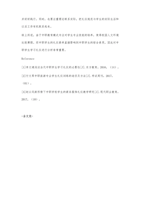 浅谈中职学生学习礼仪的重要性.docx