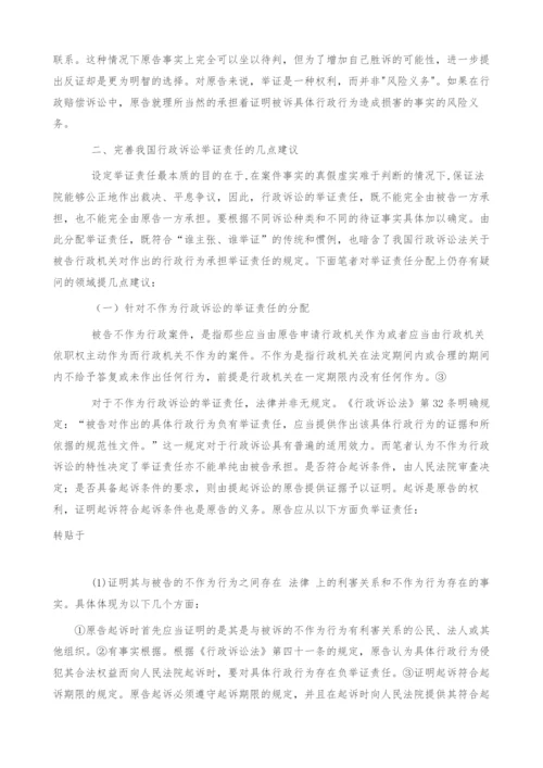 试论行政诉讼举证责任的完善.docx