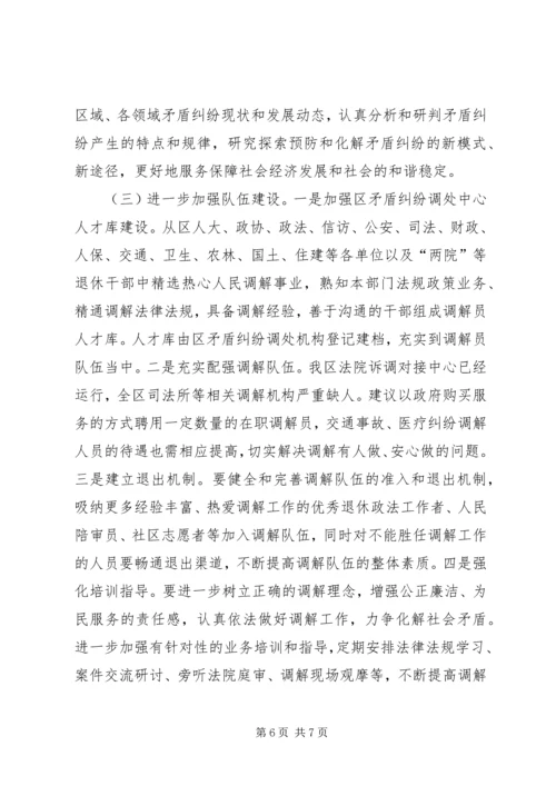 社区矛盾纠纷及其化解的调研报告 (4).docx